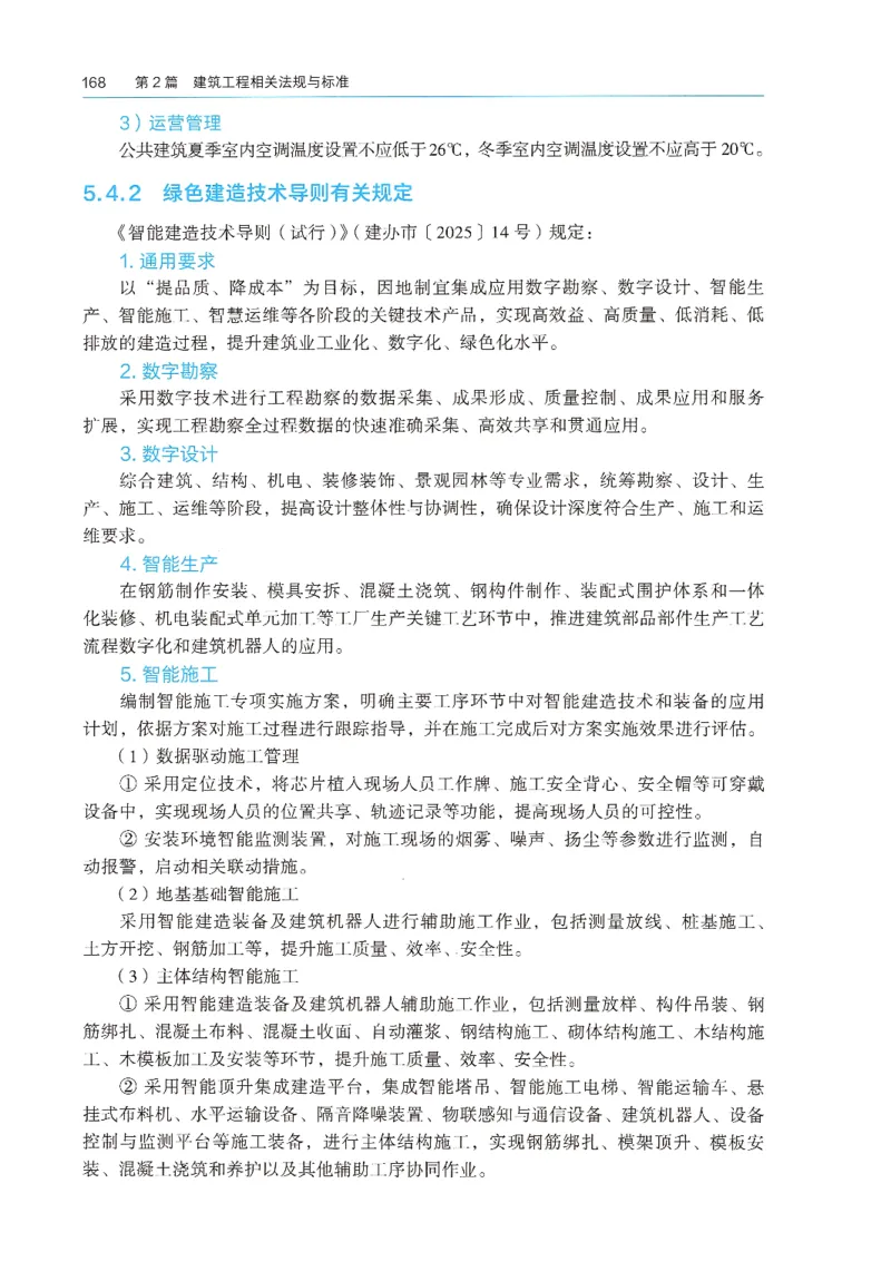2026年二建《建筑实务》教材_2026二建全科_26二建各科电子教材
