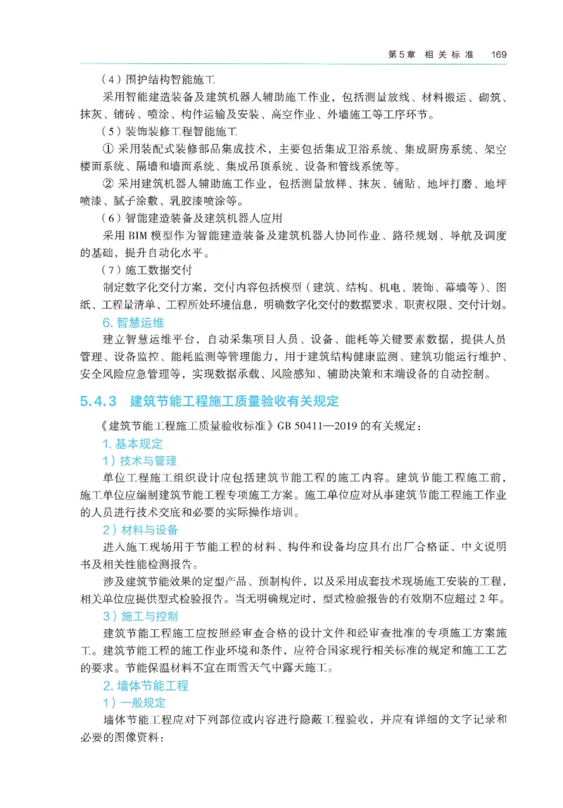 2026年二建《建筑实务》教材_2026二建全科_26二建各科电子教材