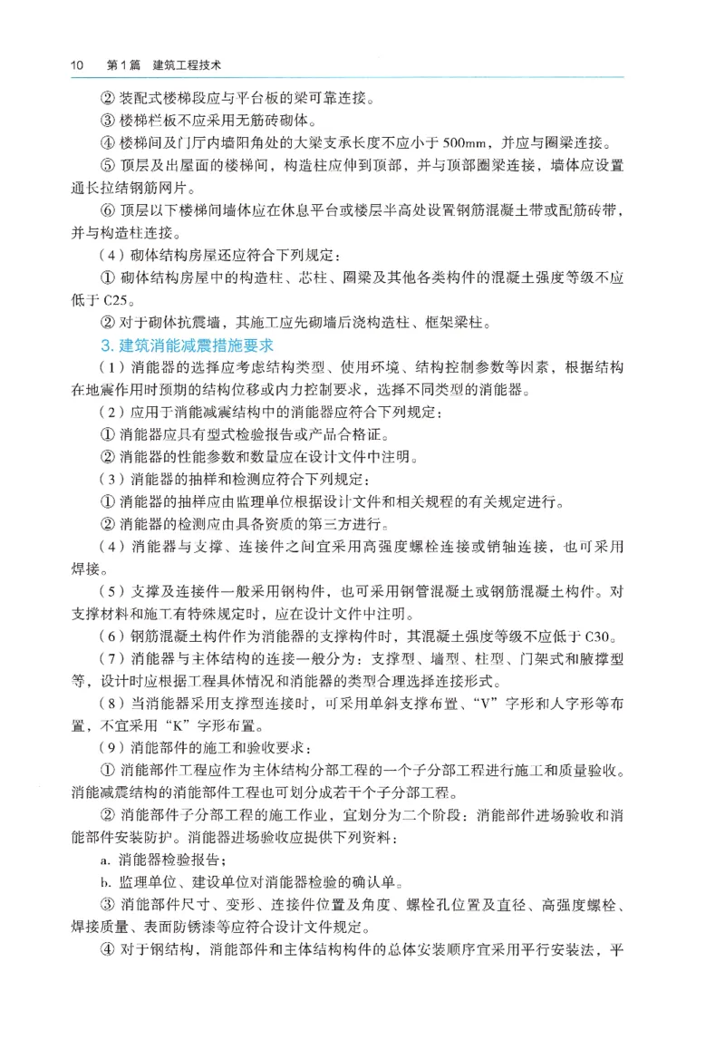 2026年二建《建筑实务》教材_2026二建全科_26二建各科电子教材