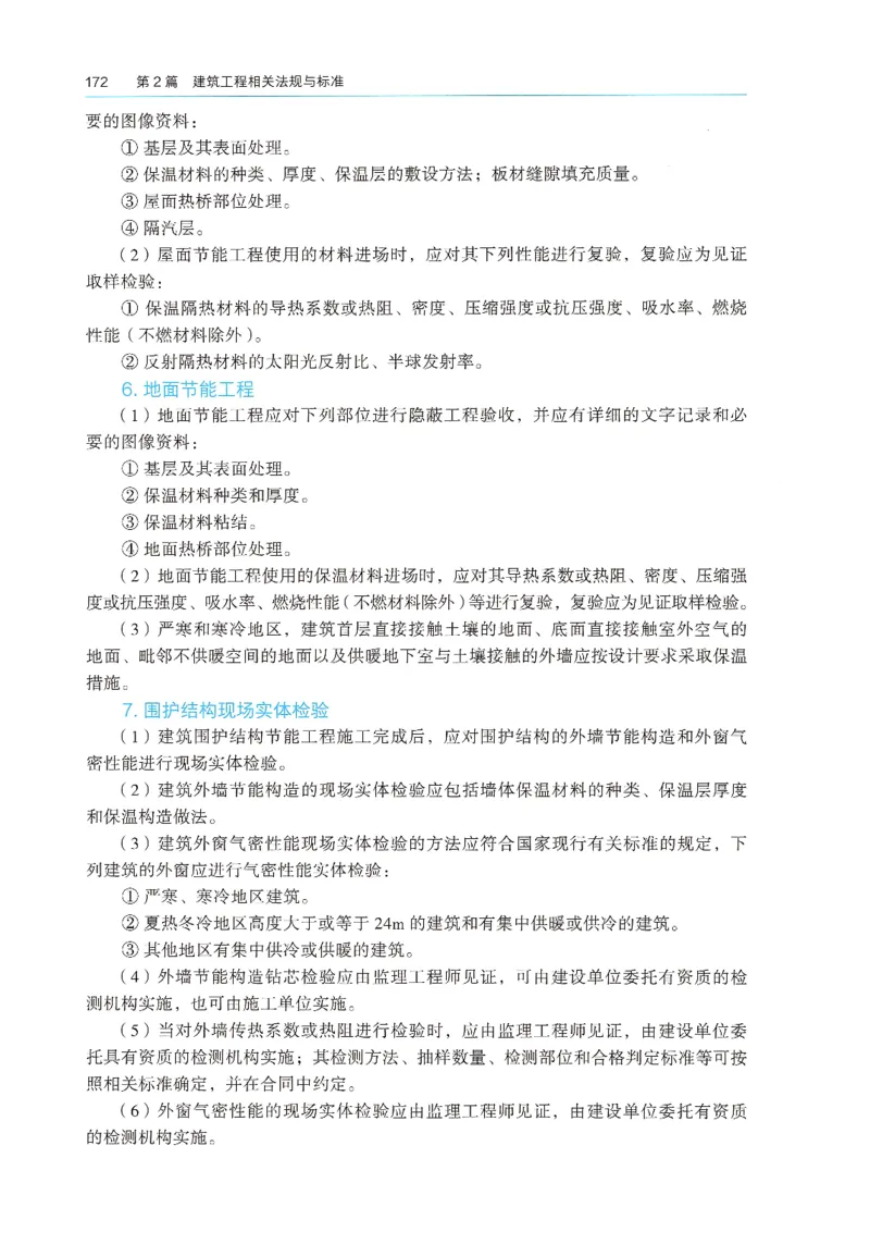 2026年二建《建筑实务》教材_2026二建全科_26二建各科电子教材