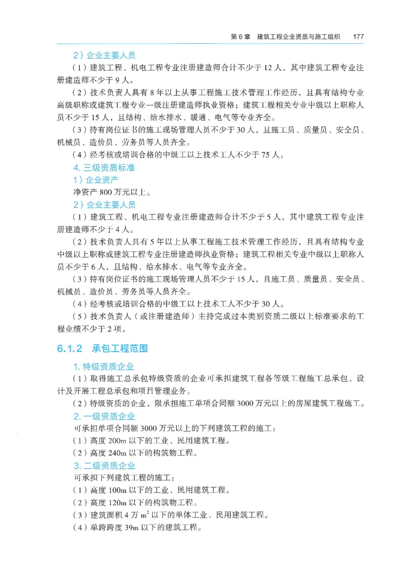 2026年二建《建筑实务》教材_2026二建全科_26二建各科电子教材