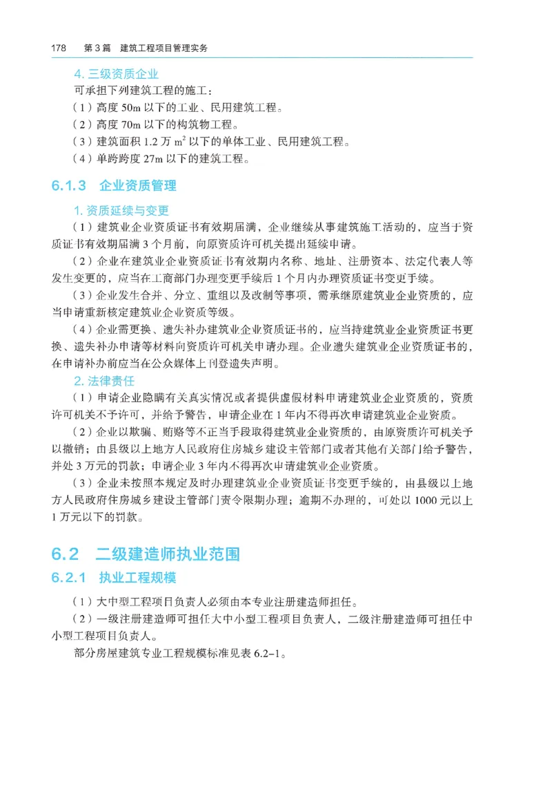 2026年二建《建筑实务》教材_2026二建全科_26二建各科电子教材