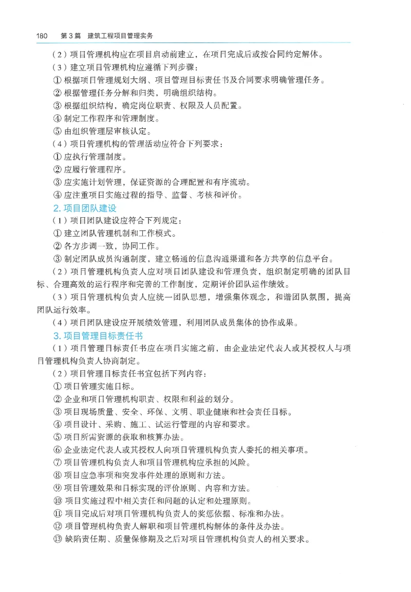 2026年二建《建筑实务》教材_2026二建全科_26二建各科电子教材