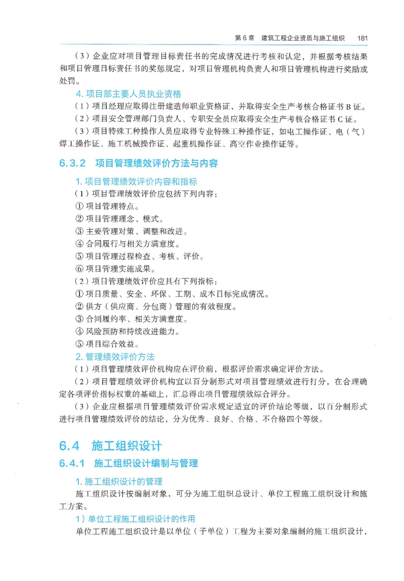 2026年二建《建筑实务》教材_2026二建全科_26二建各科电子教材