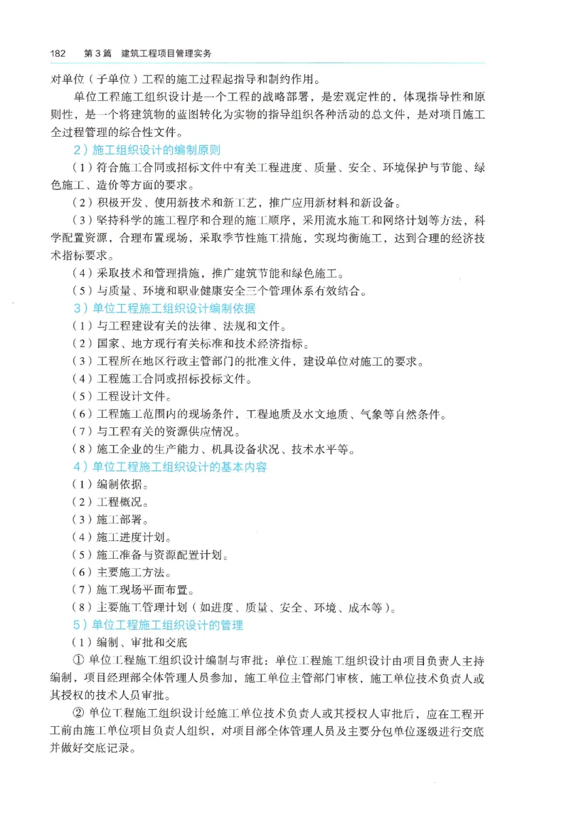 2026年二建《建筑实务》教材_2026二建全科_26二建各科电子教材