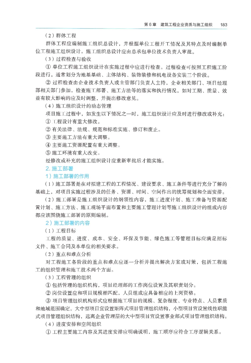 2026年二建《建筑实务》教材_2026二建全科_26二建各科电子教材