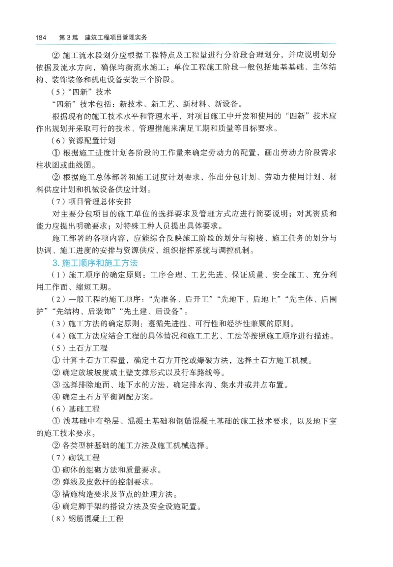 2026年二建《建筑实务》教材_2026二建全科_26二建各科电子教材