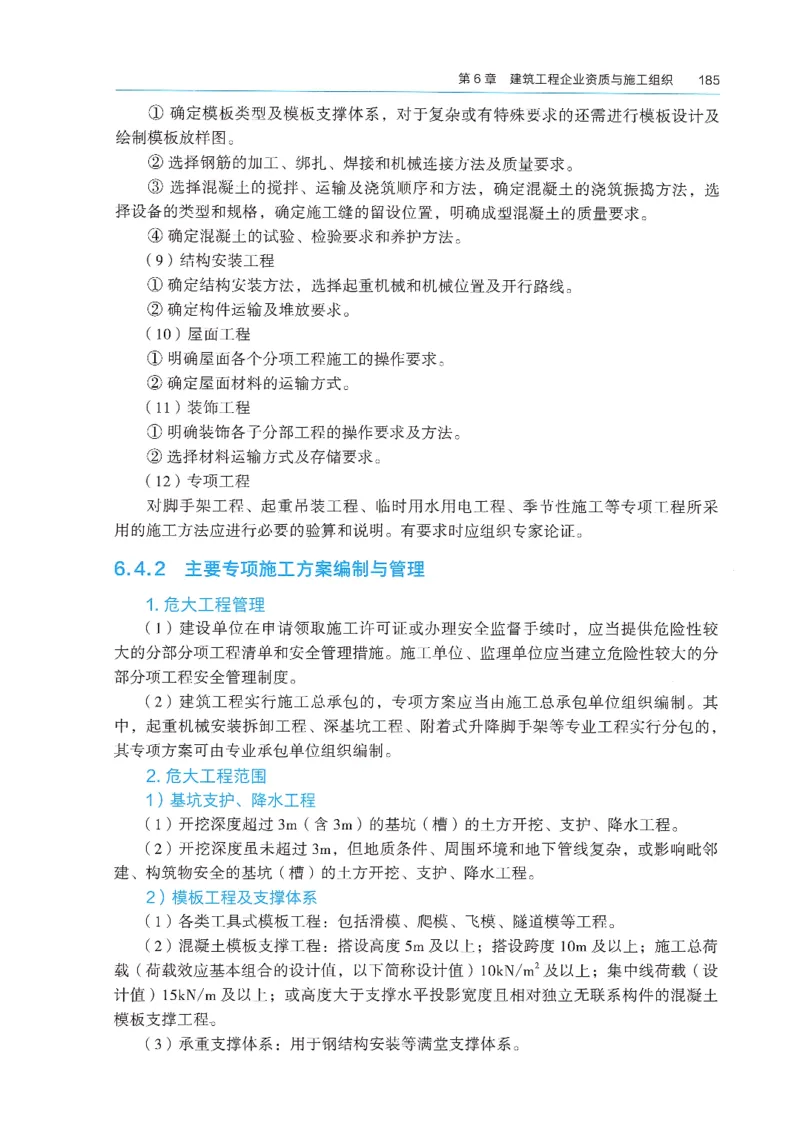 2026年二建《建筑实务》教材_2026二建全科_26二建各科电子教材