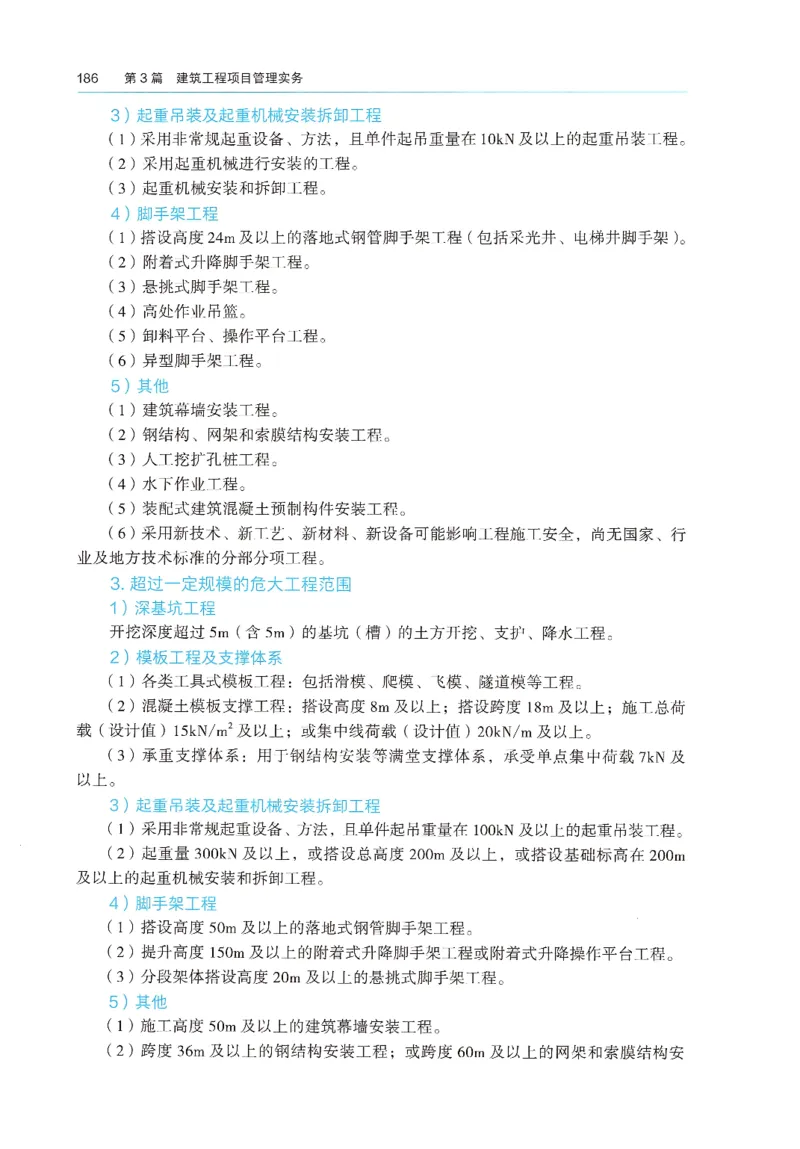 2026年二建《建筑实务》教材_2026二建全科_26二建各科电子教材