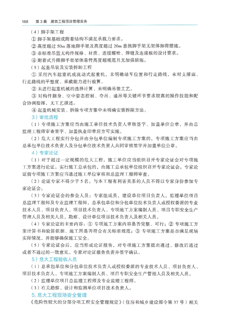 2026年二建《建筑实务》教材_2026二建全科_26二建各科电子教材