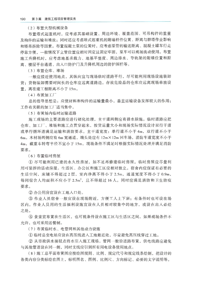 2026年二建《建筑实务》教材_2026二建全科_26二建各科电子教材