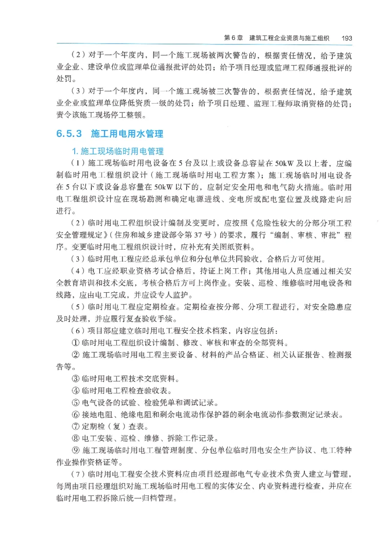 2026年二建《建筑实务》教材_2026二建全科_26二建各科电子教材