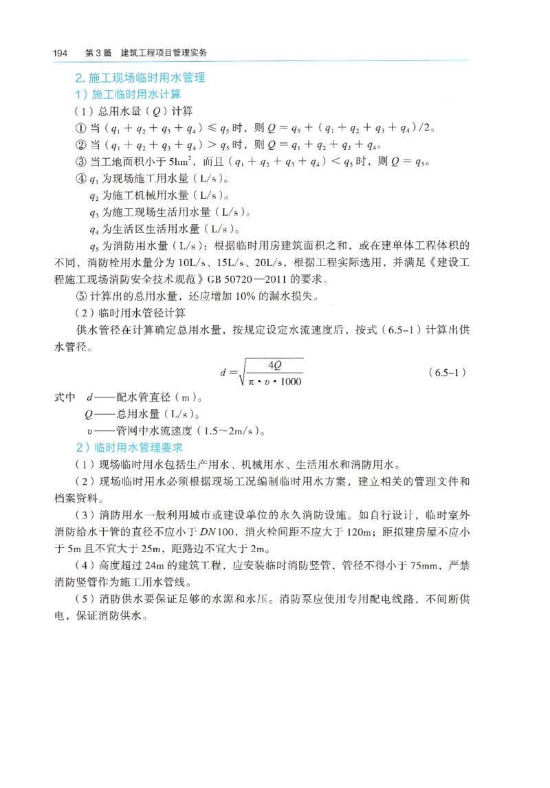 2026年二建《建筑实务》教材_2026二建全科_26二建各科电子教材