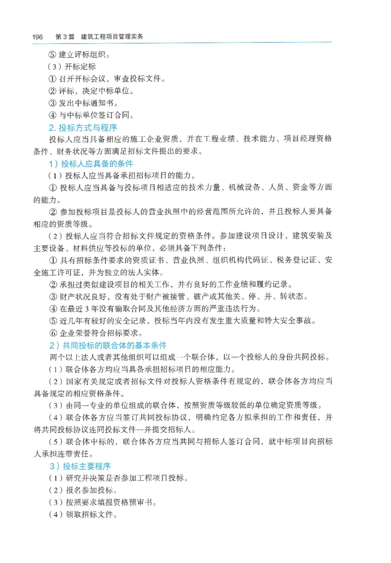 2026年二建《建筑实务》教材_2026二建全科_26二建各科电子教材