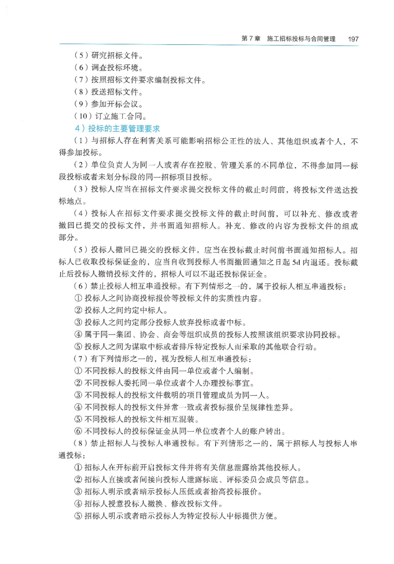 2026年二建《建筑实务》教材_2026二建全科_26二建各科电子教材