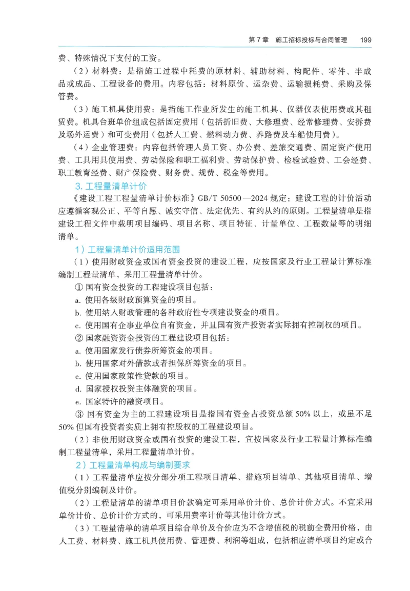 2026年二建《建筑实务》教材_2026二建全科_26二建各科电子教材