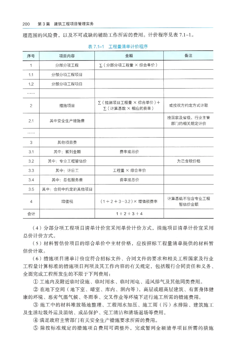 2026年二建《建筑实务》教材_2026二建全科_26二建各科电子教材