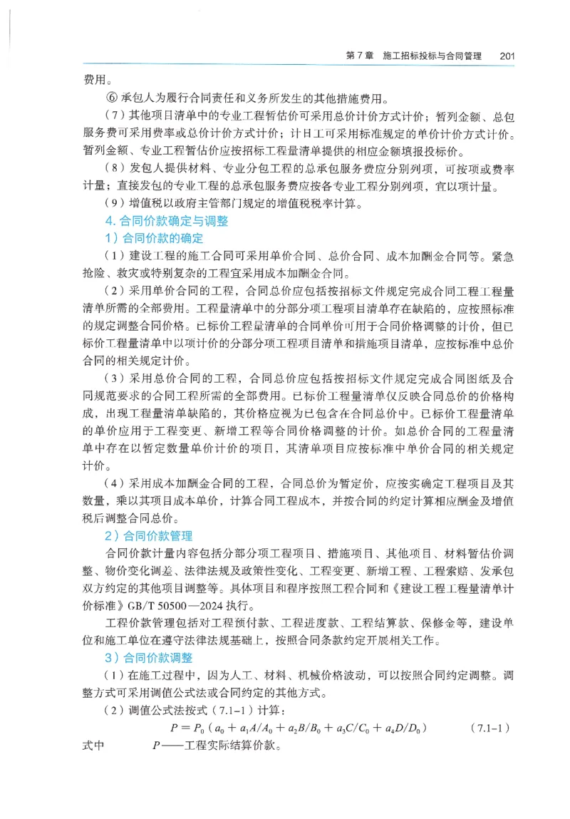 2026年二建《建筑实务》教材_2026二建全科_26二建各科电子教材