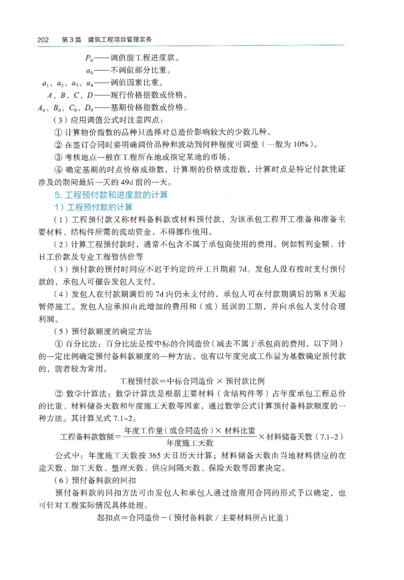 2026年二建《建筑实务》教材_2026二建全科_26二建各科电子教材