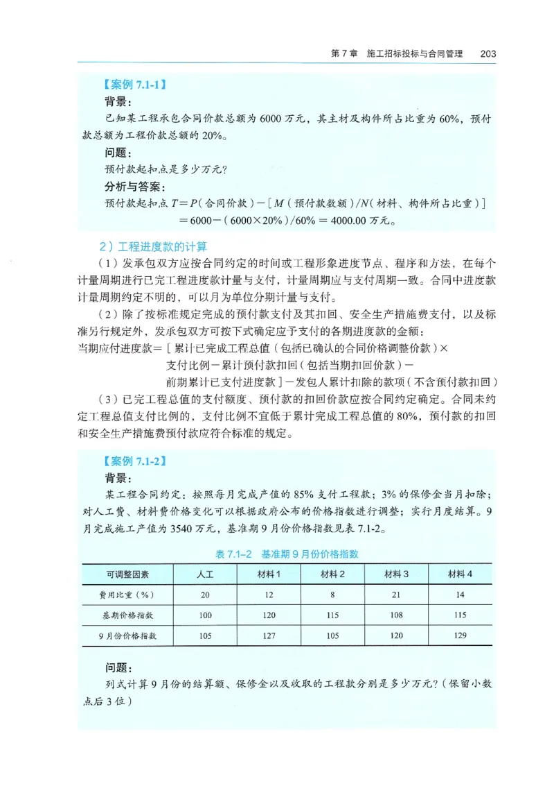 2026年二建《建筑实务》教材_2026二建全科_26二建各科电子教材