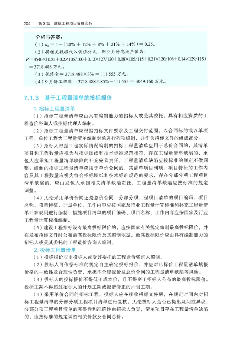 2026年二建《建筑实务》教材_2026二建全科_26二建各科电子教材