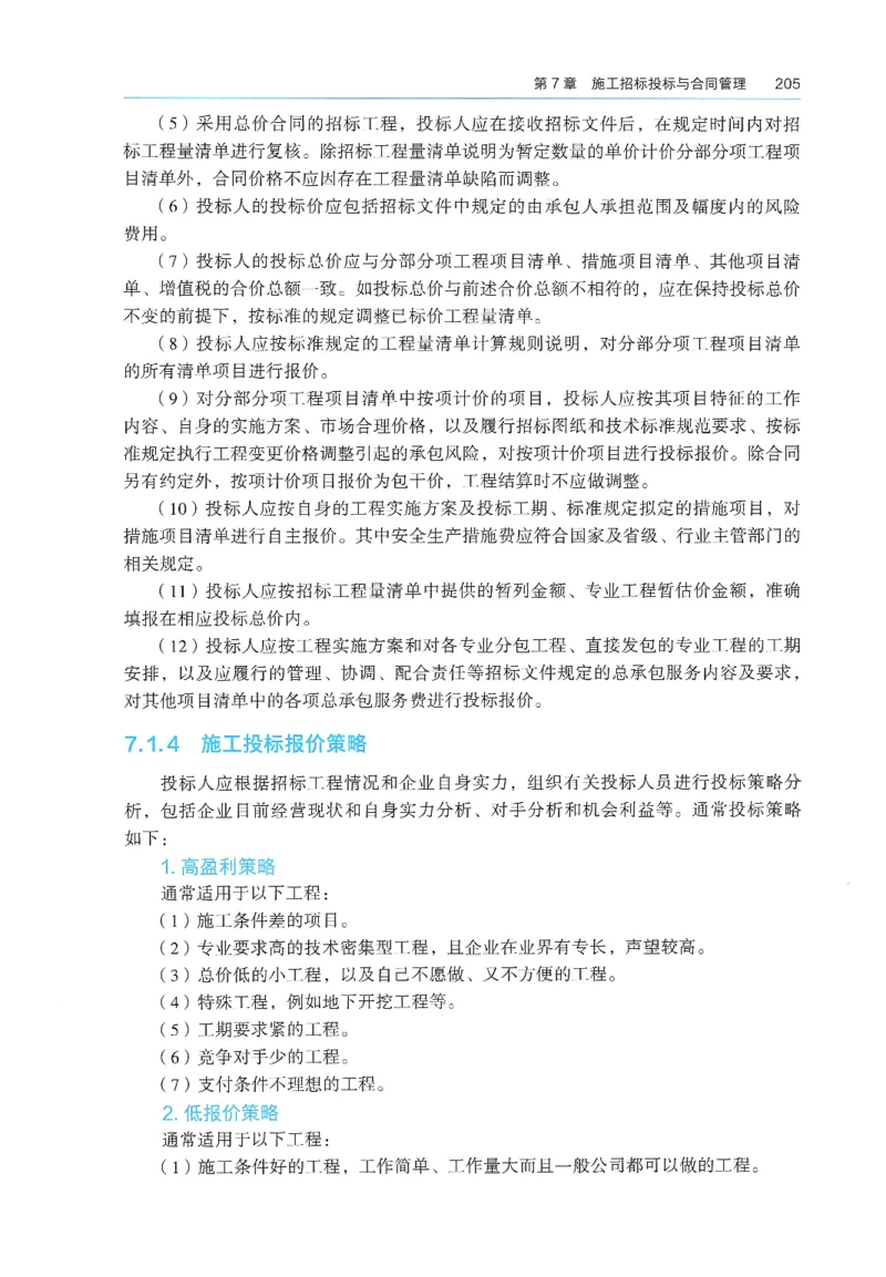 2026年二建《建筑实务》教材_2026二建全科_26二建各科电子教材