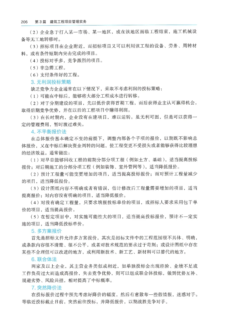 2026年二建《建筑实务》教材_2026二建全科_26二建各科电子教材