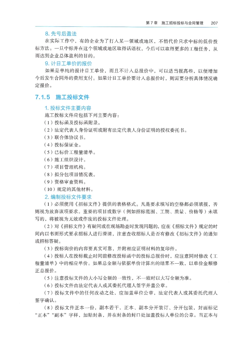 2026年二建《建筑实务》教材_2026二建全科_26二建各科电子教材