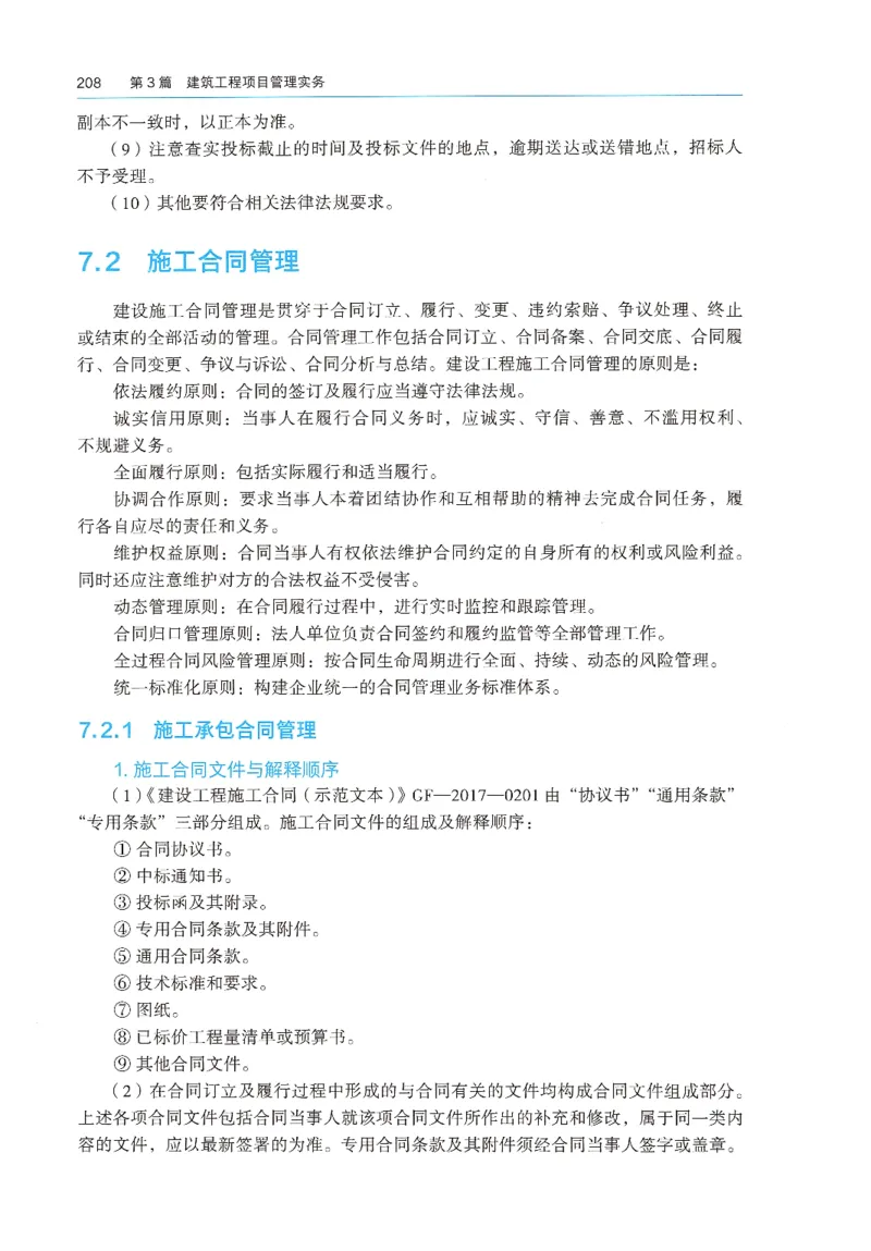 2026年二建《建筑实务》教材_2026二建全科_26二建各科电子教材