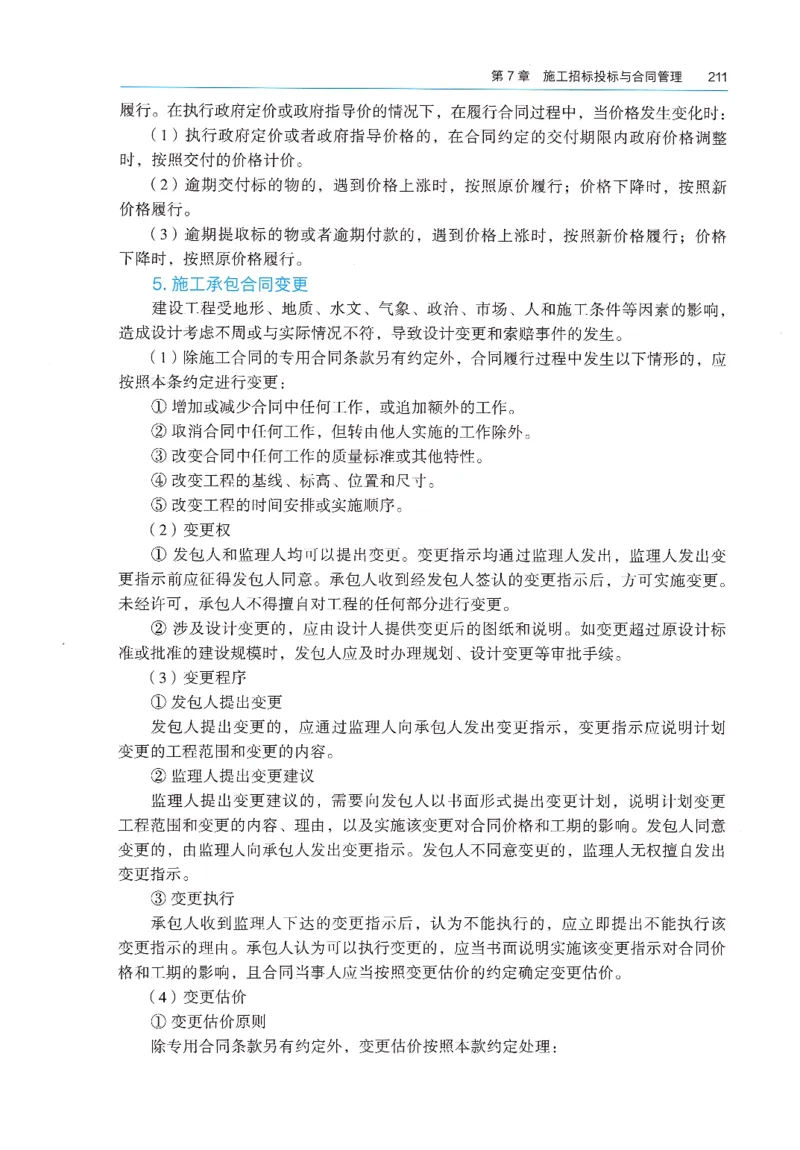 2026年二建《建筑实务》教材_2026二建全科_26二建各科电子教材