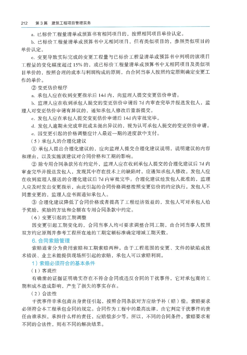 2026年二建《建筑实务》教材_2026二建全科_26二建各科电子教材