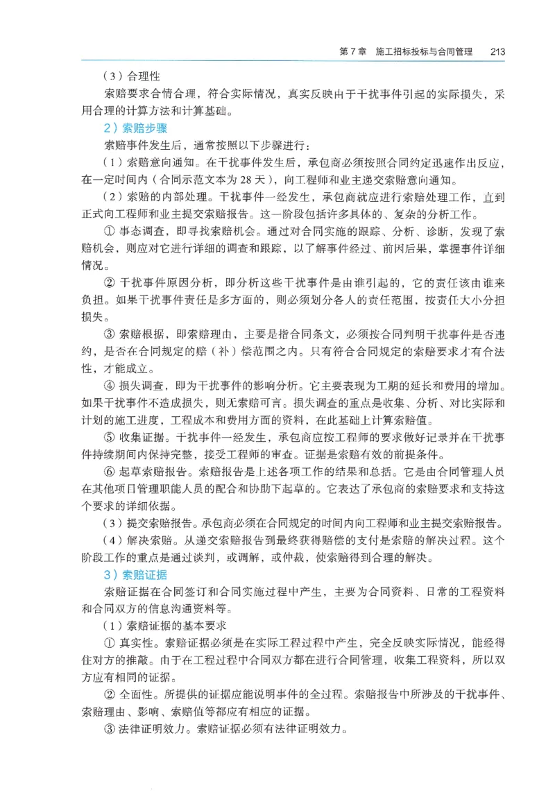 2026年二建《建筑实务》教材_2026二建全科_26二建各科电子教材