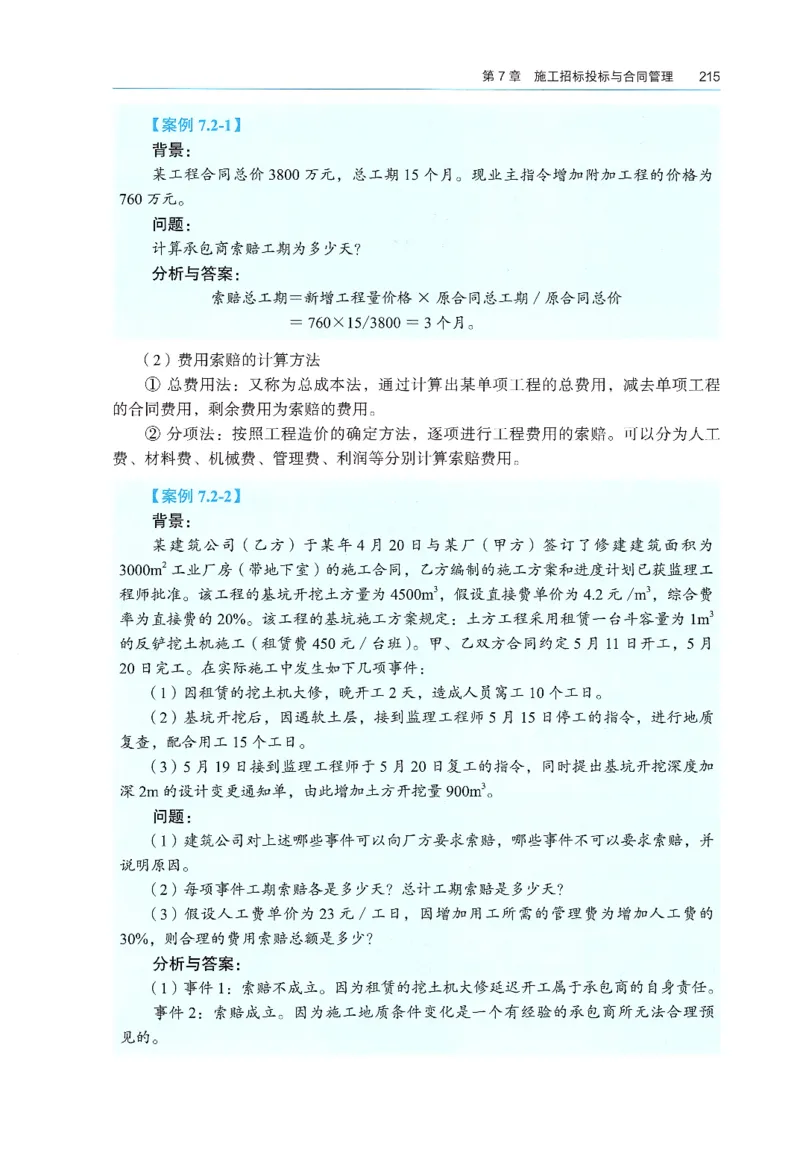 2026年二建《建筑实务》教材_2026二建全科_26二建各科电子教材