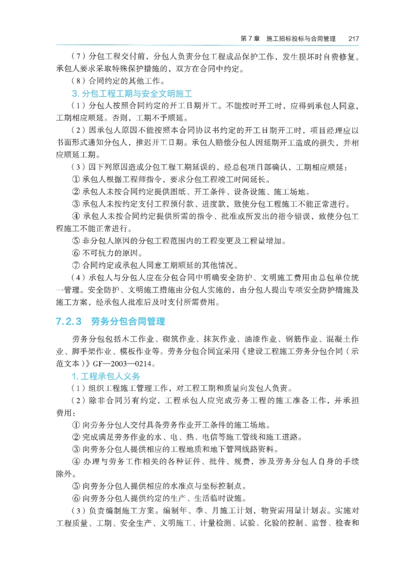 2026年二建《建筑实务》教材_2026二建全科_26二建各科电子教材