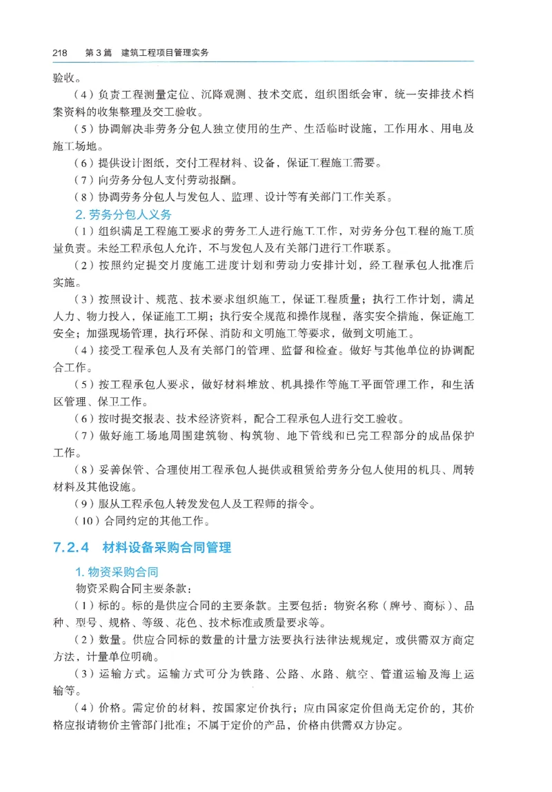 2026年二建《建筑实务》教材_2026二建全科_26二建各科电子教材