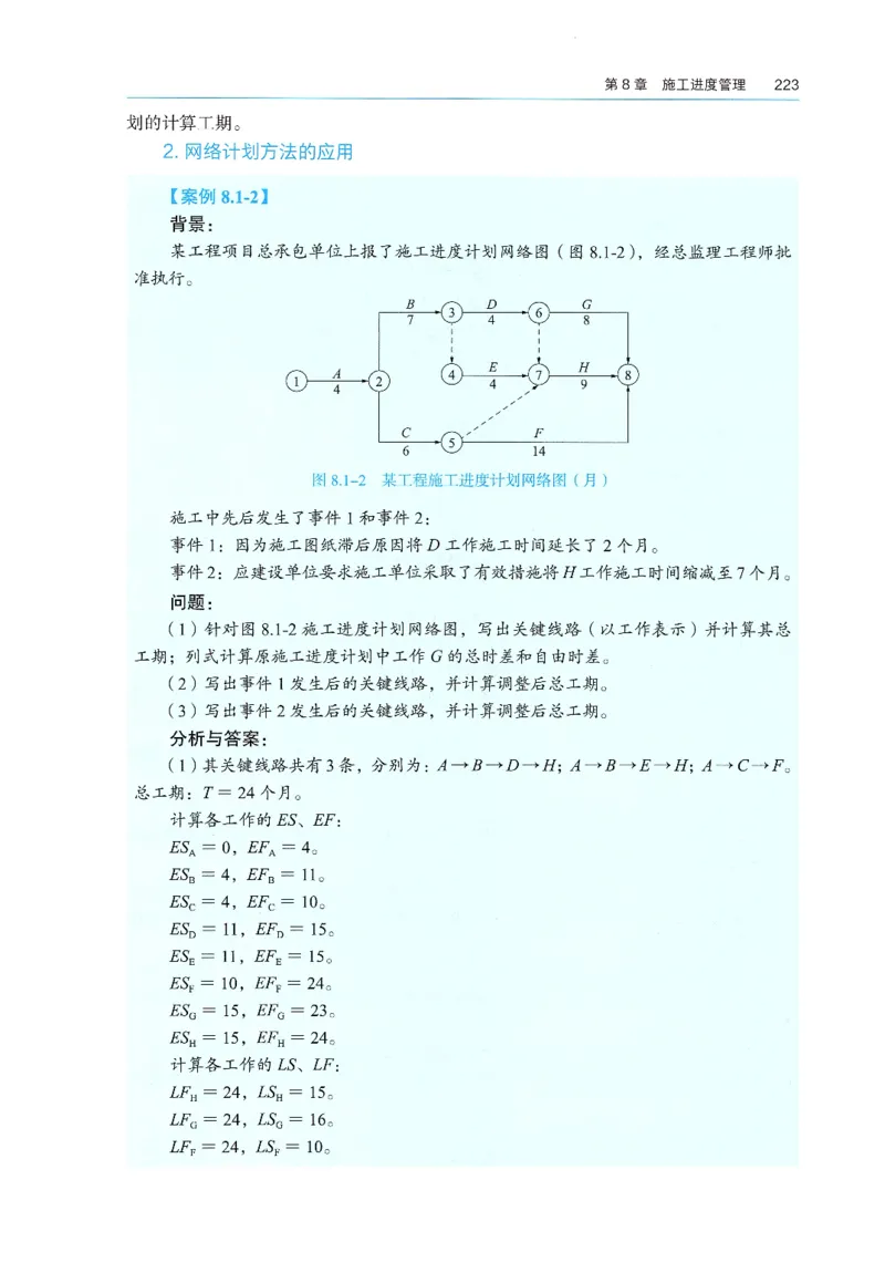 2026年二建《建筑实务》教材_2026二建全科_26二建各科电子教材