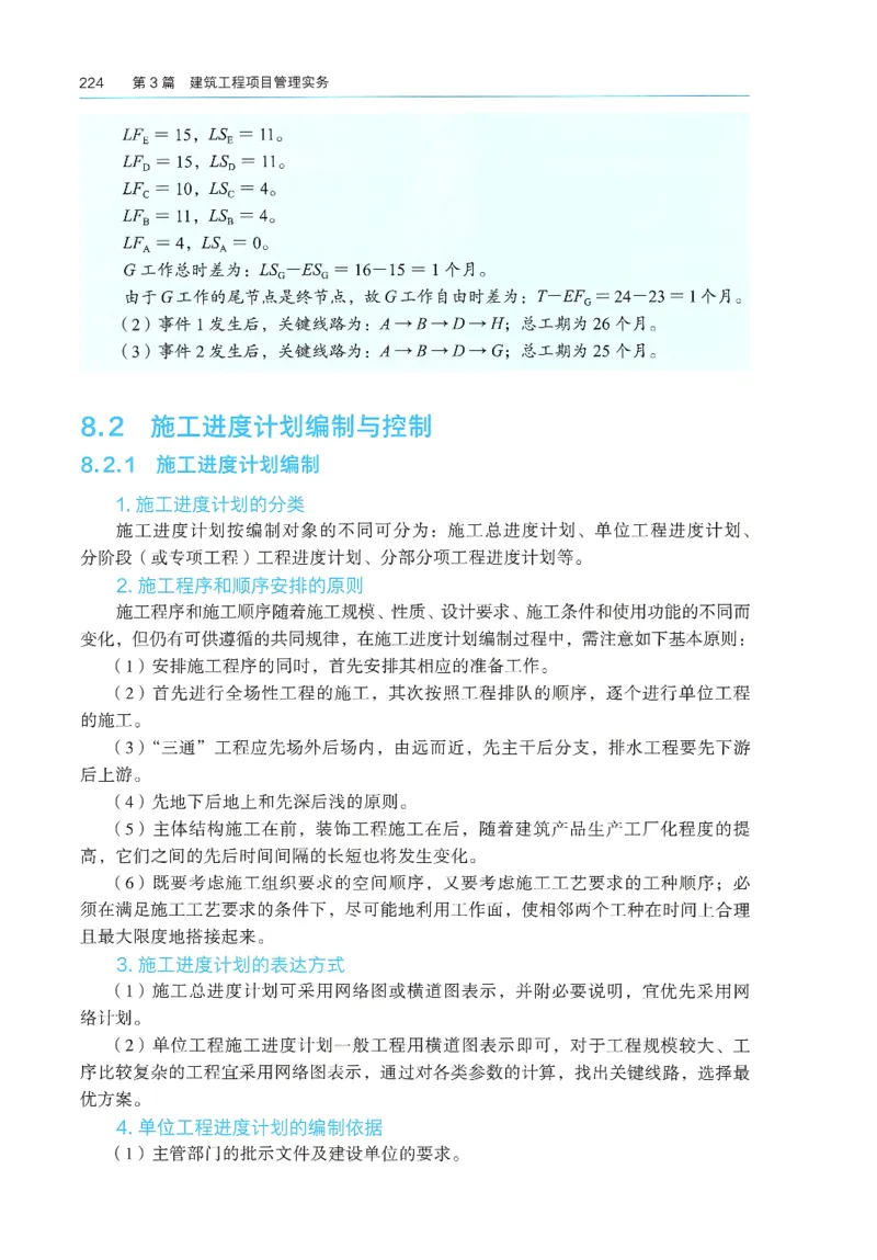 2026年二建《建筑实务》教材_2026二建全科_26二建各科电子教材