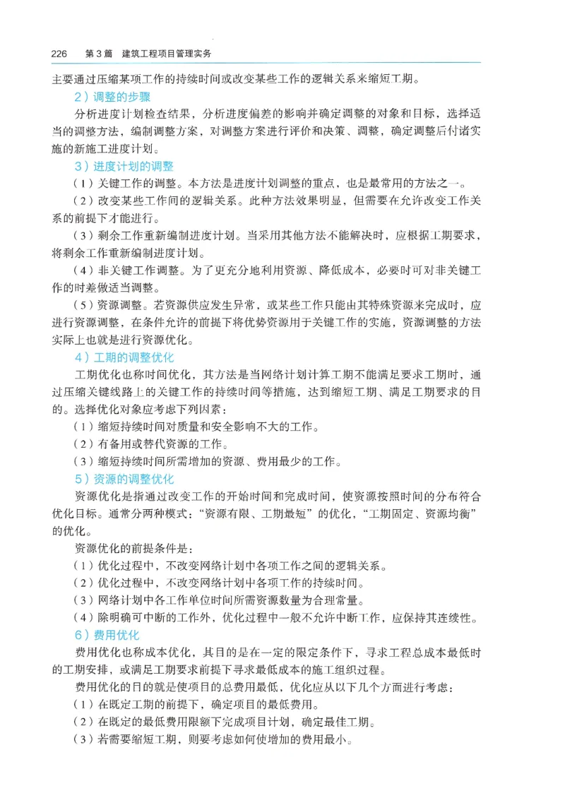 2026年二建《建筑实务》教材_2026二建全科_26二建各科电子教材