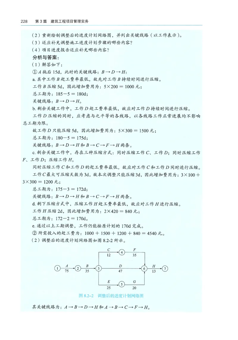 2026年二建《建筑实务》教材_2026二建全科_26二建各科电子教材