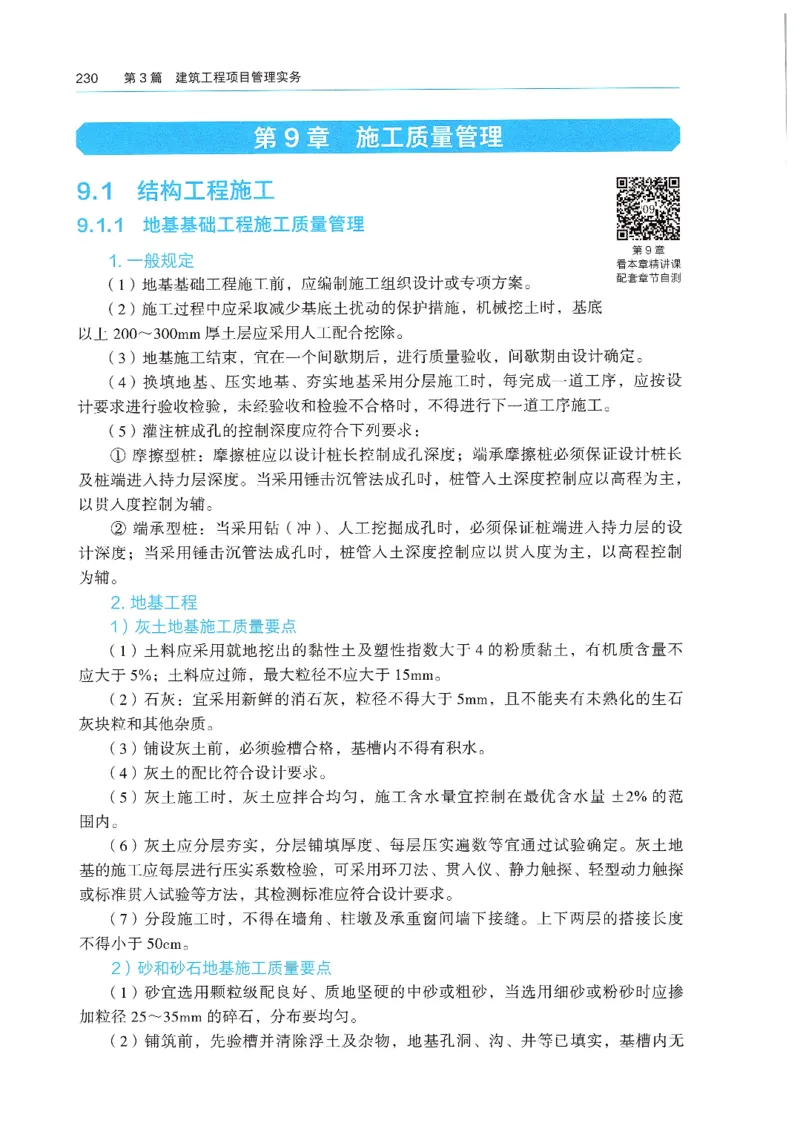 2026年二建《建筑实务》教材_2026二建全科_26二建各科电子教材