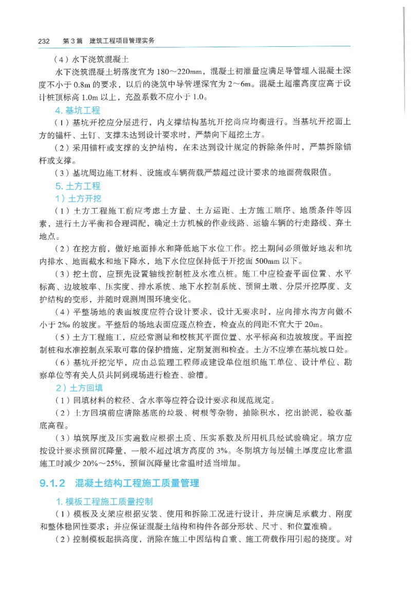 2026年二建《建筑实务》教材_2026二建全科_26二建各科电子教材