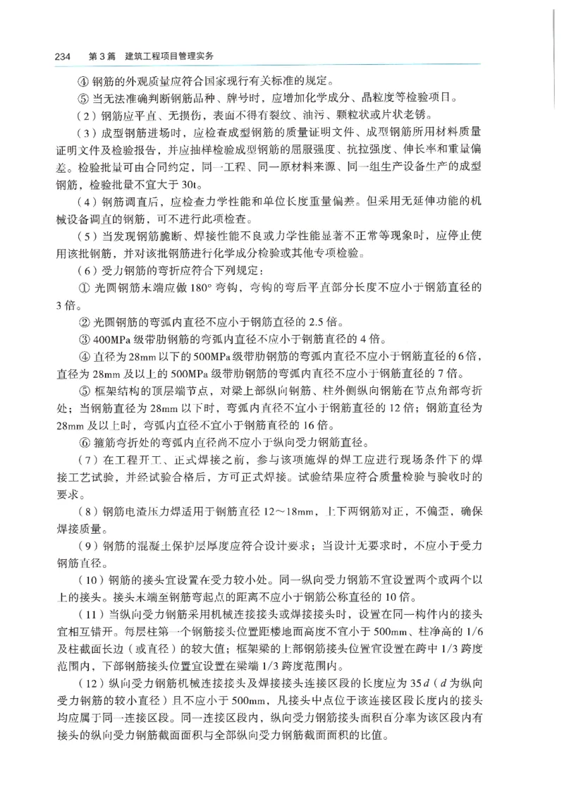 2026年二建《建筑实务》教材_2026二建全科_26二建各科电子教材