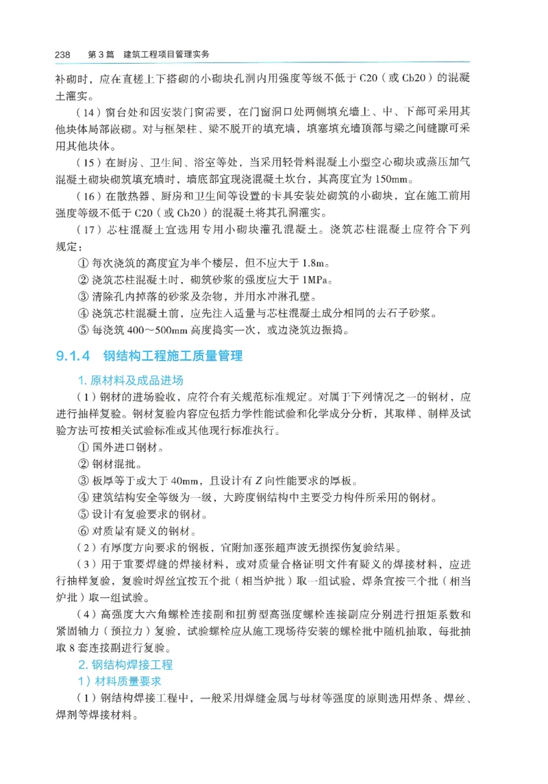 2026年二建《建筑实务》教材_2026二建全科_26二建各科电子教材