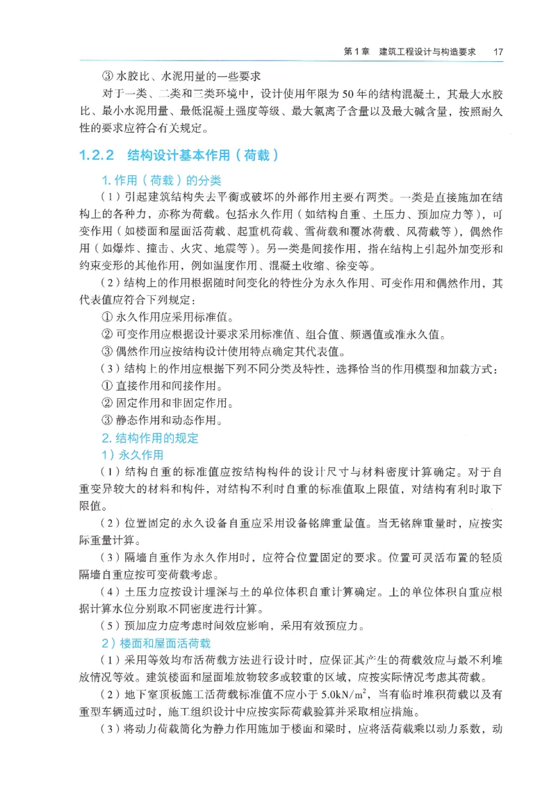 2026年二建《建筑实务》教材_2026二建全科_26二建各科电子教材