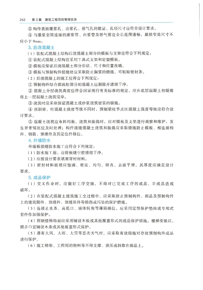 2026年二建《建筑实务》教材_2026二建全科_26二建各科电子教材