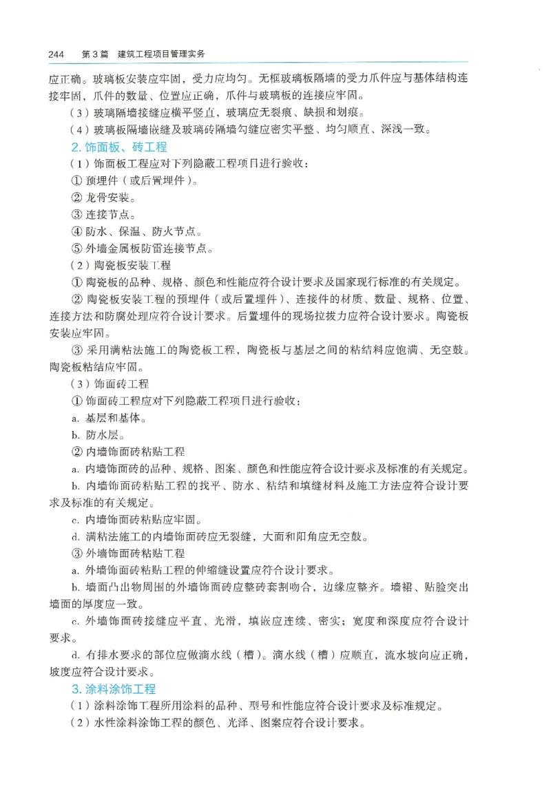 2026年二建《建筑实务》教材_2026二建全科_26二建各科电子教材