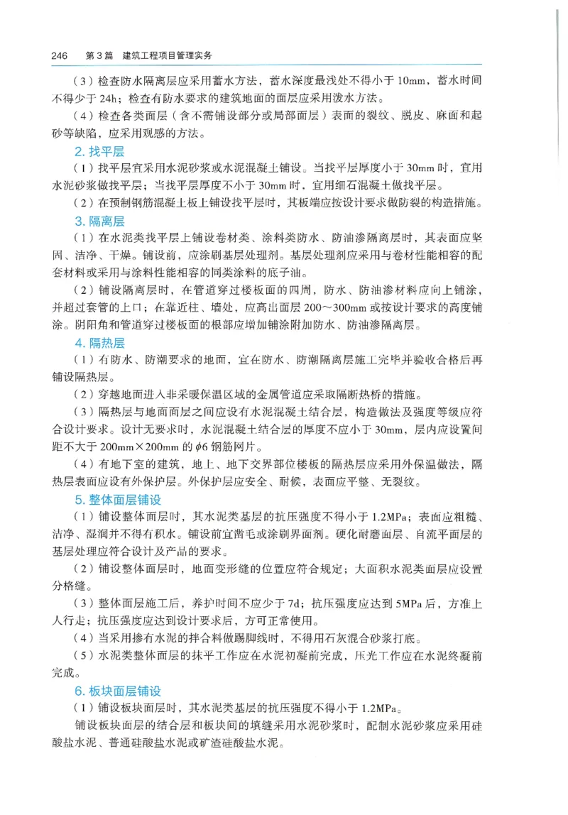 2026年二建《建筑实务》教材_2026二建全科_26二建各科电子教材