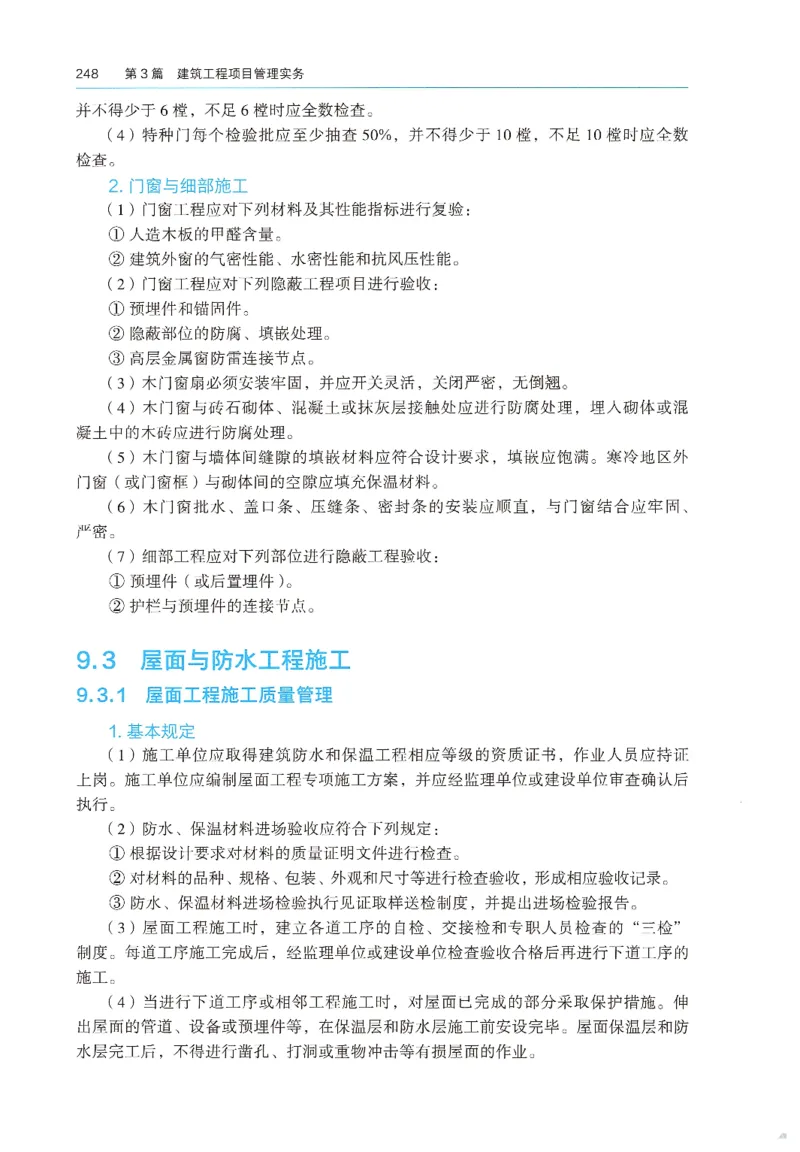 2026年二建《建筑实务》教材_2026二建全科_26二建各科电子教材