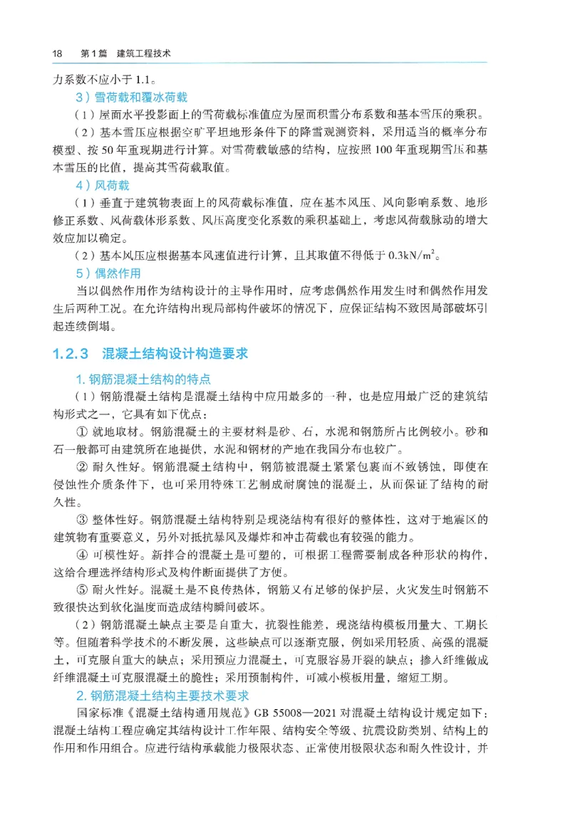 2026年二建《建筑实务》教材_2026二建全科_26二建各科电子教材