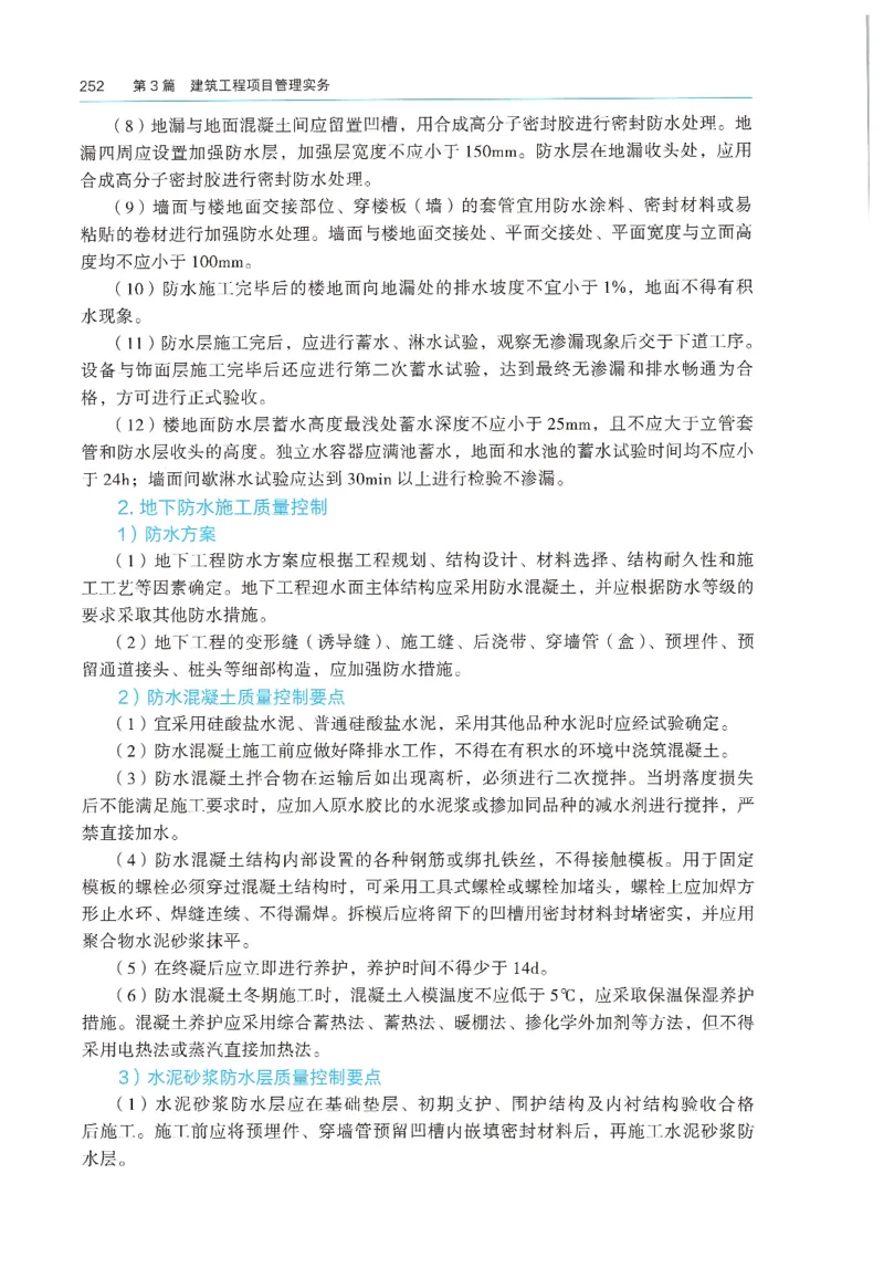 2026年二建《建筑实务》教材_2026二建全科_26二建各科电子教材